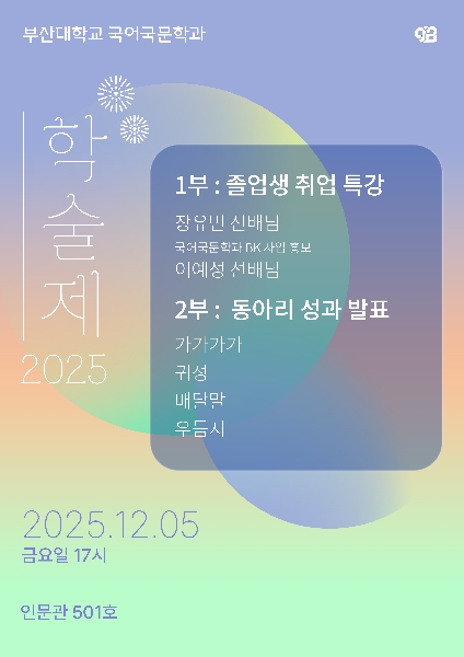 25년 2학기 학부생 대상 대학원 설명회 2차 대표이미지