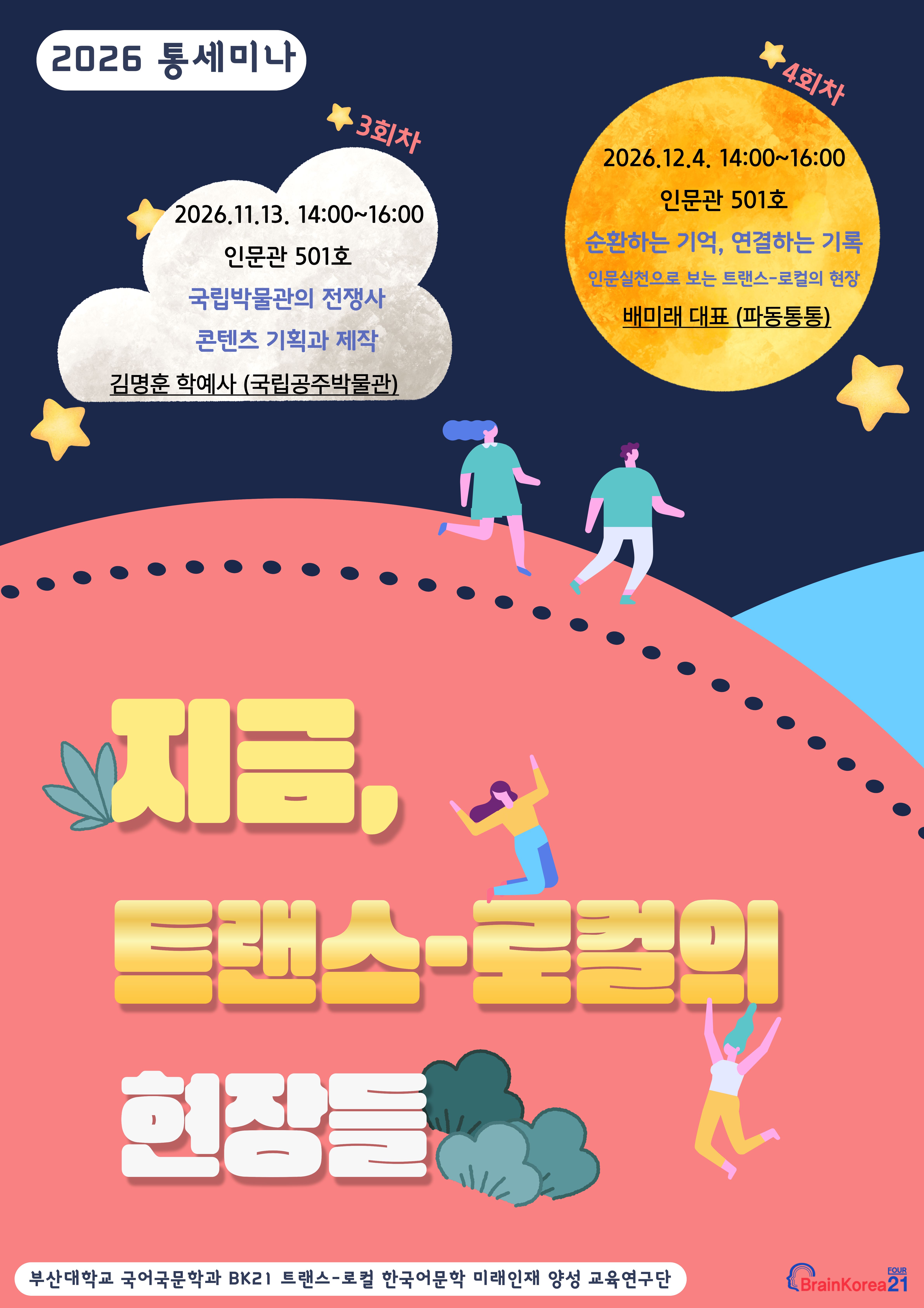 통세미나(전체)